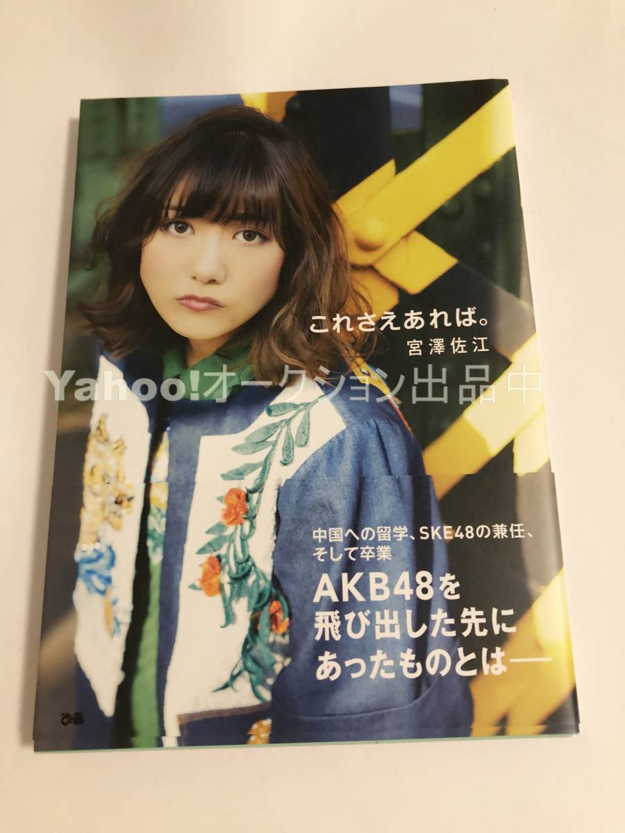 2025年最新】Yahoo!オークション -宮澤佐江の中古品・新品・未 2025年最新】Yahoo!オークション -宮澤佐江の中古品・新品・未