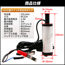 水中ポンプ 12V 小型 ワニクリップ ビルジポンプ クランプ 静音 スイッチ 家庭用 キャンプ シャワー ボート 釣り バッテリー 給水 排水_画像6