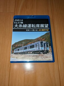 JR東日本 E127系 大糸線運転席展望 【ブルーレイ版】 松本⇒南小谷 4K撮影作品 [Blu-ray]　前面展望　アネック