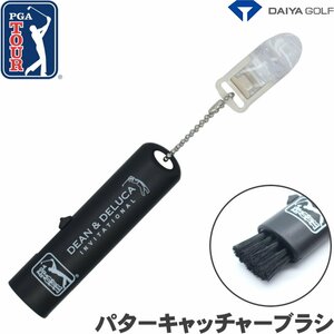 ★DAIYA ダイヤ US PGA TOUR パターキャッチャーブラシ AS-3032 ブラック★送料無料★DEAN & DELUCA INVITATIONAL★