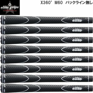 ★elite grips エリートグリップ X360°ラバー ブラック M60 バックライン無　8本組★送料無料★