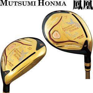 1円★MUTSUMI HONMA ムツミホンマ 鳳凰 MH250SF フェアウェイ 7W+9W(SR) 2本組 本間睦/ ルール適合★