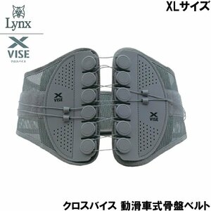 ★リンクス X-VISE クロスバイス 動滑車式骨盤ベルト（グレー）XL 102-114cm★腰ベルト/フォーム改善/骨盤矯正サポーター★