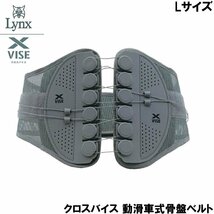 ★リンクス X-VISE クロスバイス 動滑車式骨盤ベルト（グレー）L 89-102cm★腰ベルト/フォーム改善/骨盤矯正サポーター★_画像1