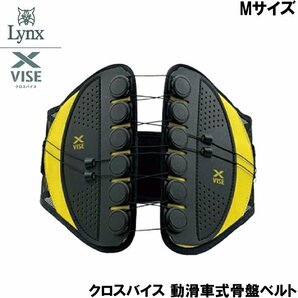 ★リンクス X-VISE クロスバイス 動滑車式骨盤ベルト（ブラック×イエロー）M 76-89cm★腰ベルト/フォーム改善/骨盤矯正サポーター★の画像1