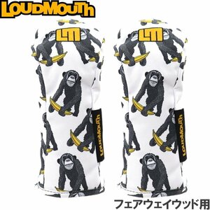 ★ラウドマウス LM-HC0014 FW用ヘッドカバー×2個 Chimpanzee（238）チンパンジー★送料無料★