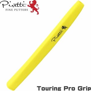 ★Piretti ピレッティ Touring Pro ツーリングプロ パターグリップ（イエロー）★送料無料★日本正規品★