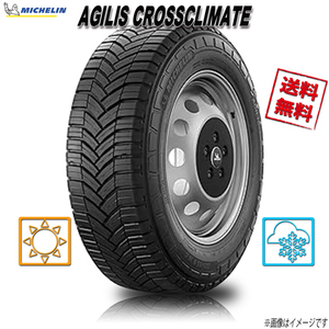 205/75R16 C 113/111R 1本 ミシュラン AGILIS CROSSCLIMATE アジリスクロスクライメイト オールシーズン 205/75-16 送料無料