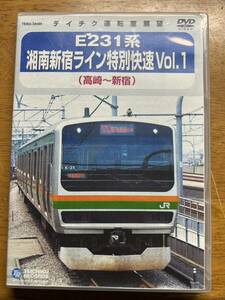 4セットまとめて　テイチク運転室展望 E231系湘南新宿ライン特別快速vol 1