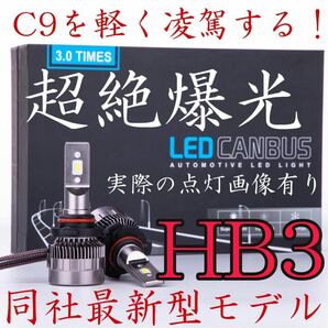 HB3 超絶爆光　LED ヘッドライト　バルブ　O1 フォグ　ハイ　ロービーム.