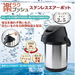 送料無料！新品未使用！ 楽々注げる。保温 魔法瓶 電気を使わないポット 大容量 2.5L 