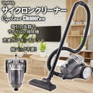 年内特別送料無料！！新品未使用！サイクロンクリーナー　グレイⅢ