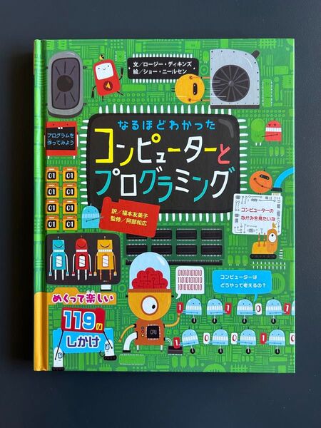 なるほどわかったコンピューターとプログラミング