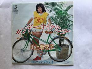 【EP】 川上麻衣子／1982年／サンデーサイクリング／ハミングウェイ