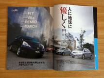 ☆モータファン別冊　ニューモデル速報　第402弾!!　HONDA 新型 フィットのすべて_画像3