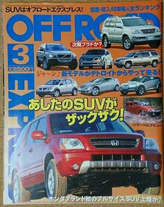 OFF ROAD EXPRESS 2002年 3月号 オフロードエクスプレス