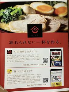 ㈱ギフト(町田商店、豚山）株主優待３杯分無料食事チケット