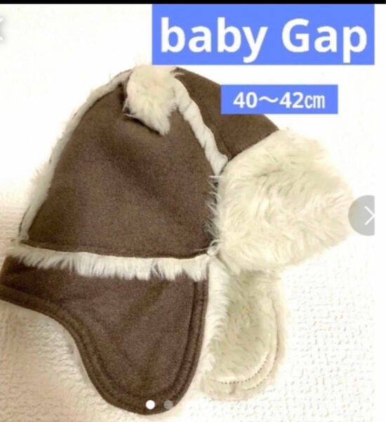 【baby Gap】ベビー帽子　ムートン帽子　冬用　40〜42 耳当て付き