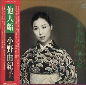 A00563163/LP/小野由紀子「他人船」