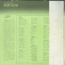 A00565434/LP2枚組/ダークダックス「四季の抒情（1978年：MRZ-9233/4）」_画像3