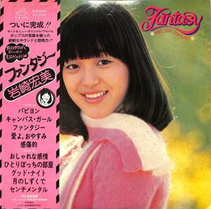 A00555179/LP/岩崎宏美「Fantasy (1976年・SJX-10122・ディスコ・DISCO・ファンク・FUNK・ソウル・SOUL)」