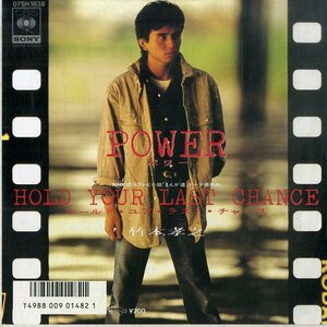 C00190894/EP/竹本孝之「NHK銀河テレビ「まんが道」主題歌 Hold Your Last Chance / Power (1986年・07SH-1838・長渕剛作詩曲)」