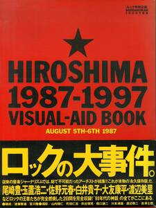 I00009451/☆写真集/安全地帯 / THE BLUE HEARTS / 岡村靖幸 / バービーボーイズ / ヒルビリーバップス etc「Hiroshima 1987-1997 Visual