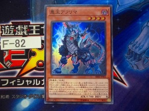 【遊戯王】悪王アフリマ　スーパー　SR06-JP002 【即決】Ｆ-82