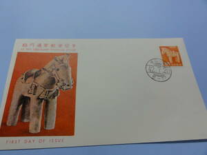 【初日カバー】新動植物国宝図案切手1967-71年 はにわの馬