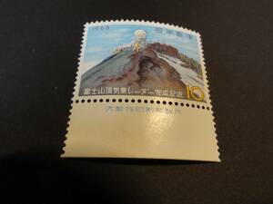 【銘版付切手】1965年　富士山頂