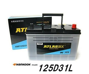HMF 125D31L standard car charge control car O.K!Hankook ATLAS BX (95D31L 105D31L 115D31L 120D31L 125D31L correspondence ) Atlas battery 