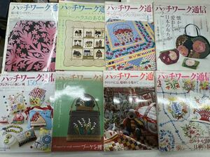 a0121-10.日本書 雑誌 パッチワーク通信 まとめ(天に印有)パッチワーク通信社 趣味 生活 手芸 ライフスタイル 手造り クラフト 手づくり