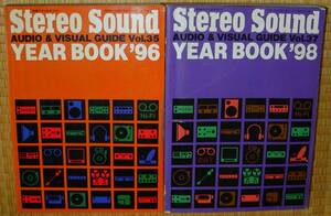 AUDIO&VISUAL GUIDE 1996、1998年の2冊セット ステレオサウンド　中古　状態悪