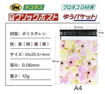 【100枚】選べる22柄 宅配ビニール袋　宅配ポリ袋　A4サイズ　梱包　透けない　33cm*25.5cm フタ4cm カラー　柄⑤_画像5