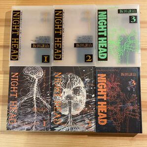 希少初期重版本!Night head 1-3巻セット 飯田譲治/〔著〕