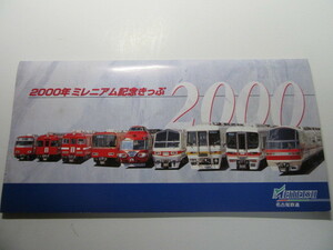 2000年ミレニアム記念きっぷ　名鉄　名古屋鉄道
