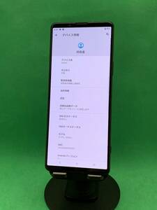 ★激安 Xperia 1 III 256GB SIMロック解除済み 最大容量良好 格安SIM可 KDDI 〇 SOG03 フロストブラック BRK0755 