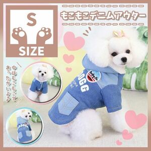 172 S わんちゃん 洋服 犬服 ドッグウェア ペット服 小型犬 冬 アウター 防寒