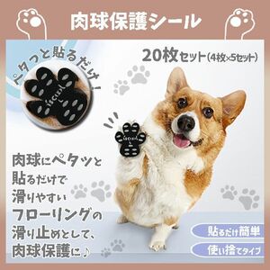 516 フットパッド 犬用 フローリング 滑り止め 肉球保護 肉球シール