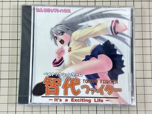 【新品未開封】智代ファイター It’s a Exciting Life / ちんちらソフトハウス 2006/10/07