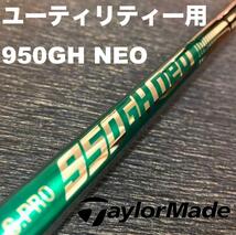 テーラーメイドユーティリティースリーブ 950NEO950ネオ ハイブリッド_画像1