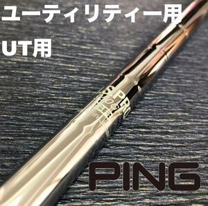 PINGユーティリティースリーブ NS950GH ハイブリッド