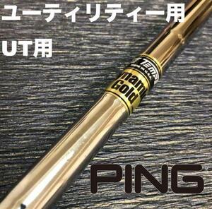 PINGユーティリティースリーブ ダイナミックゴールド DG ハイブリッド