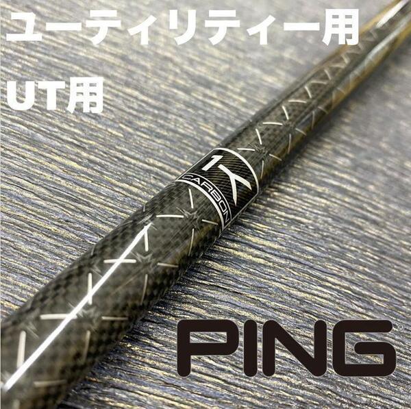 PINGユーティリティースリーブ TENSEIテンセイプロ1Kハイブリッド