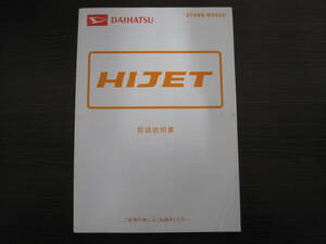 送料350円◆ダイハツ 純正 ハイゼット S200P 取扱説明書 取説 平成18年 印刷2006年1月19日 発行2006年1月25日 01999-B5020◆0034M