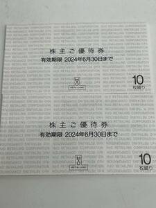 【大黒屋】エイチ・ツー・オー　リテイリング　株主優待券　20枚セット（10枚綴り×2冊)　送料無料　H2O RETAILING