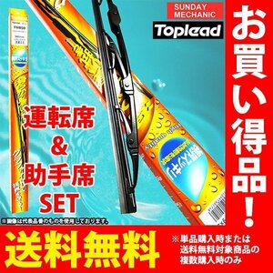 三菱 ekワゴン カスタム TOPLEAD グラファイトワイパーブレード 運転席&助手席セット TWB48 長さ480mm TWB35 長さ350mm H82W