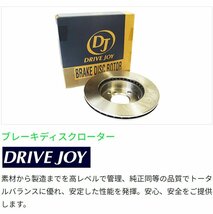 マツダ デミオ ドライブジョイ フロントブレーキ ディスクローター 一枚のみ V9155-X018 DY5W 02.08 - 07.06 DRIVEJOY ブレーキローター_画像3