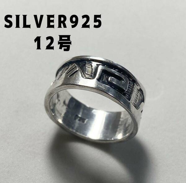 YQ5やぞんるB シルバー925リング ネイティブエスニックsilver925平打ち柄ありんりB２