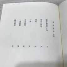丹羽文雄 蓮如 全 8 冊セット 中央公論社[C0529]_画像8